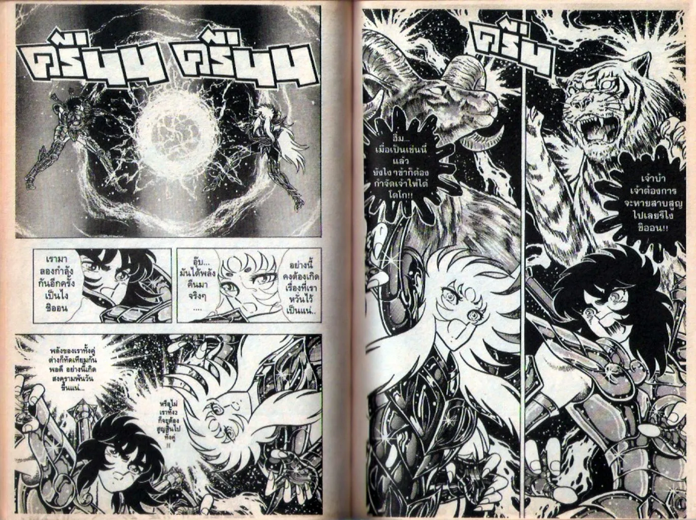 Saint Seiya - หน้า 134