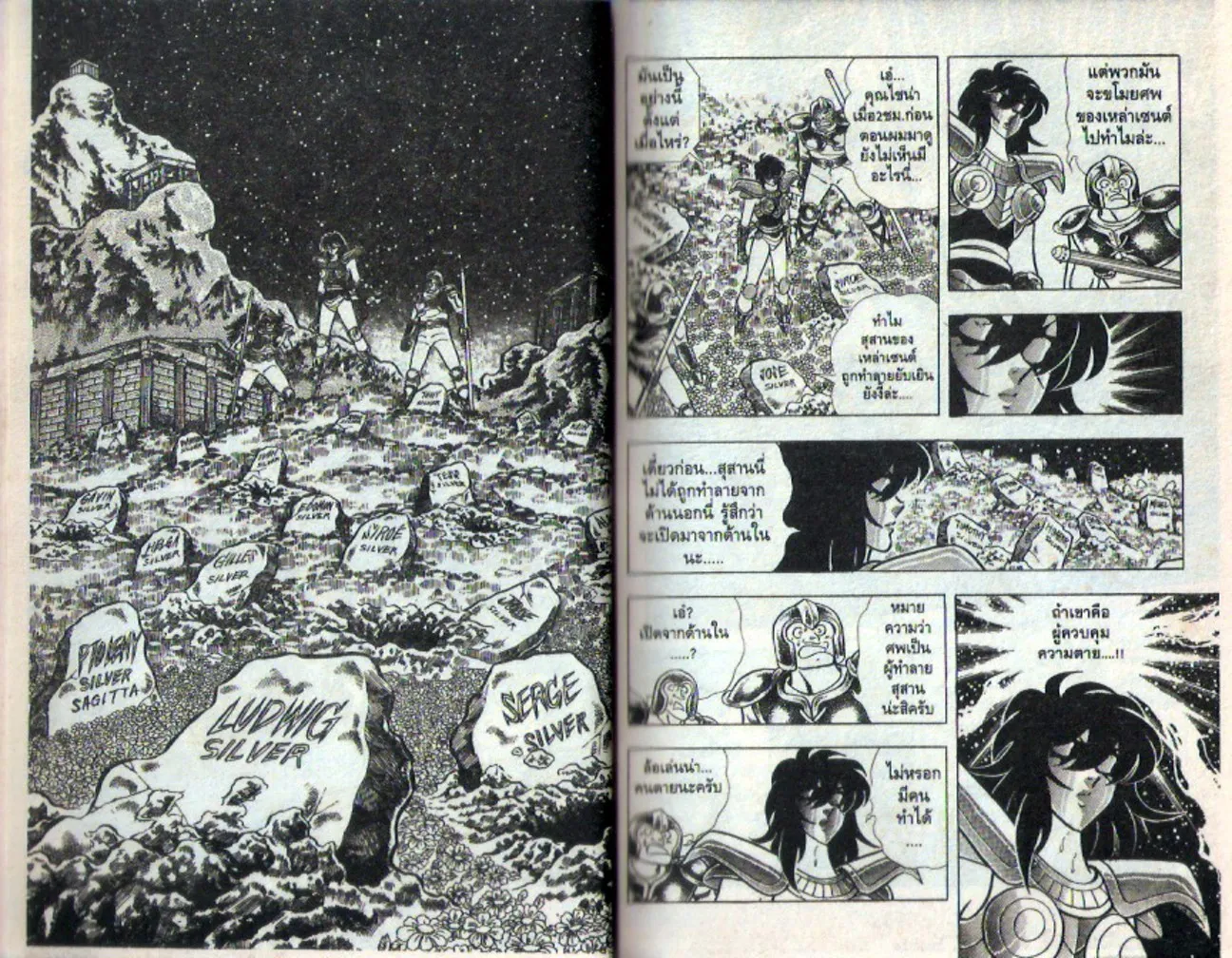 Saint Seiya - หน้า 14