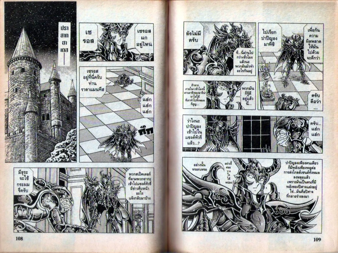 Saint Seiya - หน้า 143