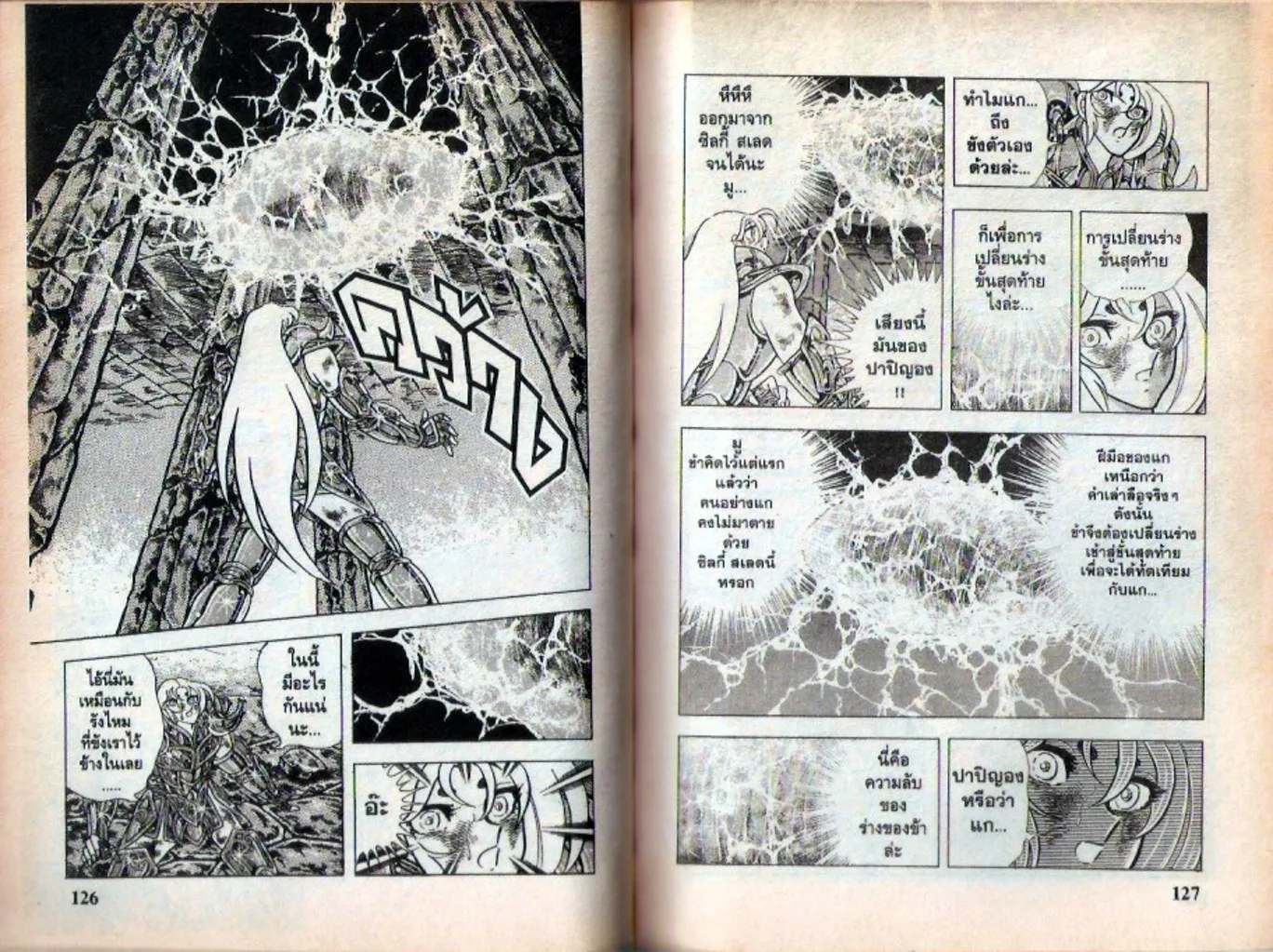 Saint Seiya - หน้า 152