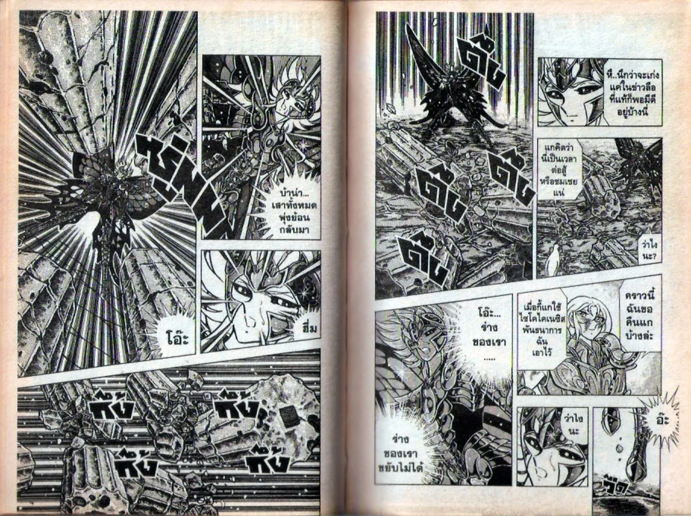 Saint Seiya - หน้า 156