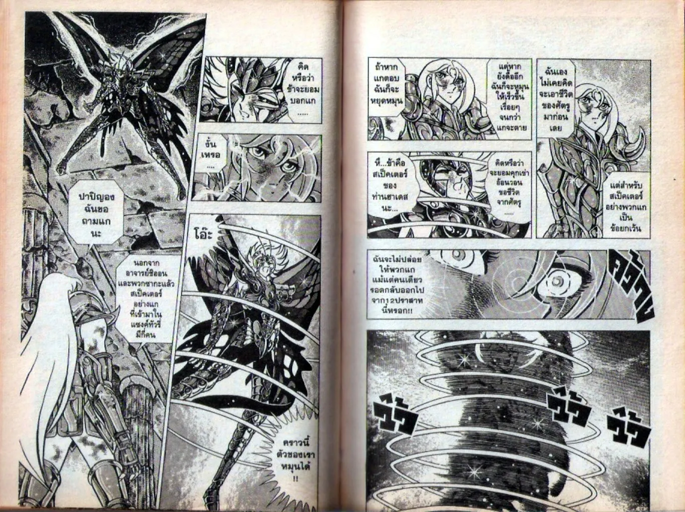 Saint Seiya - หน้า 158