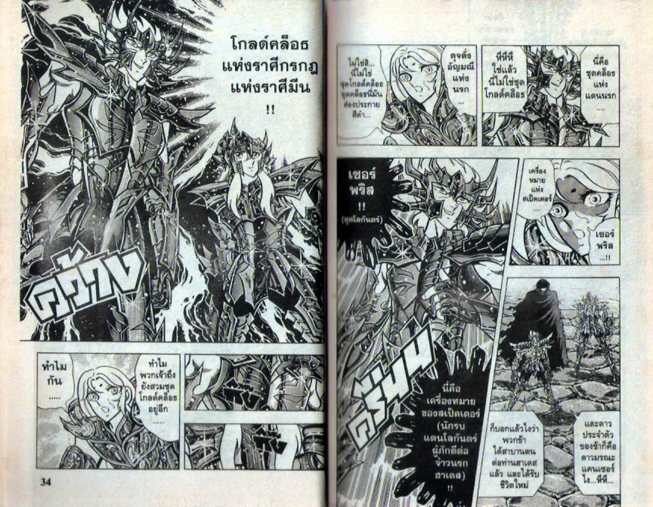 Saint Seiya - หน้า 16