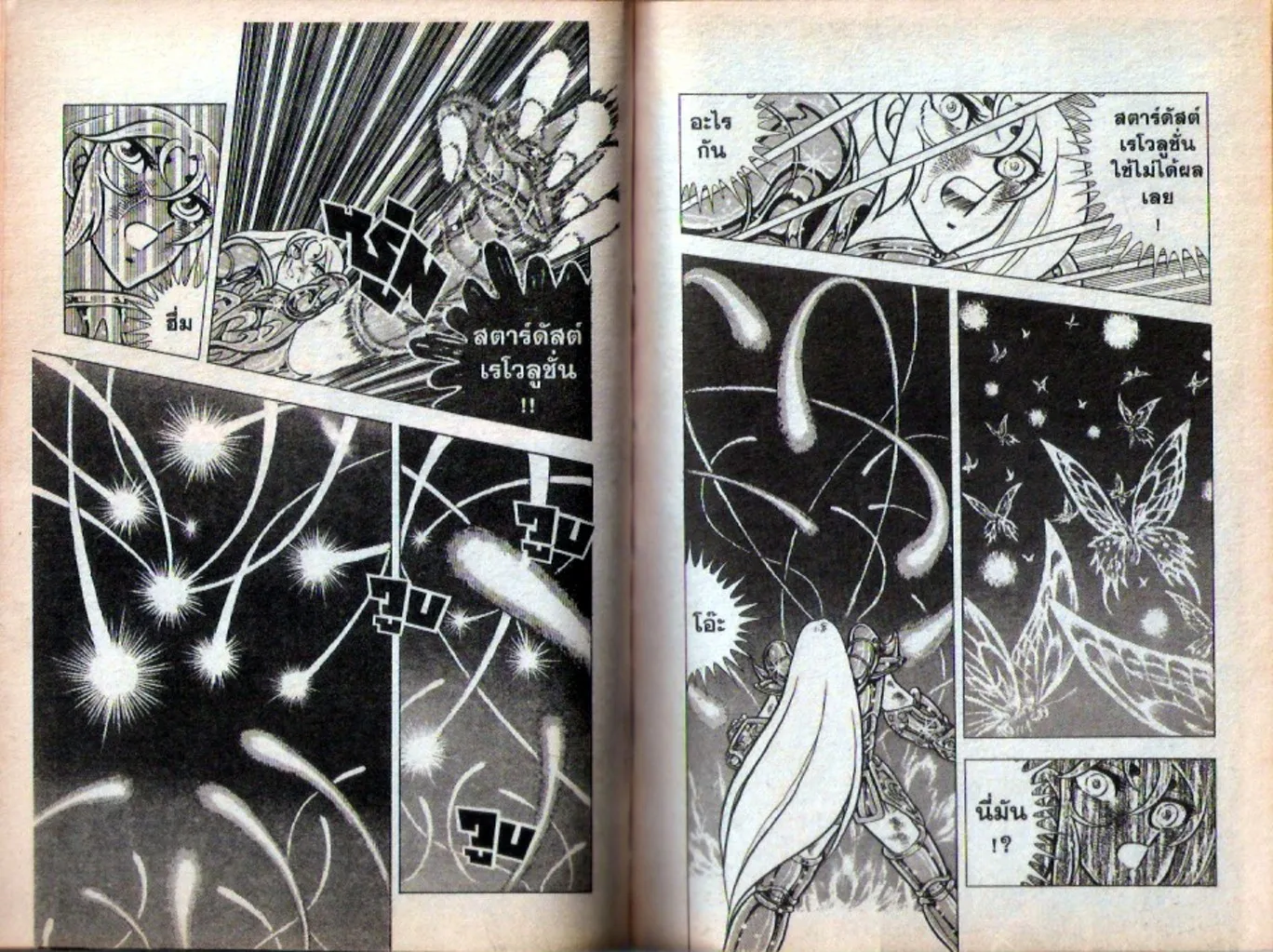 Saint Seiya - หน้า 160