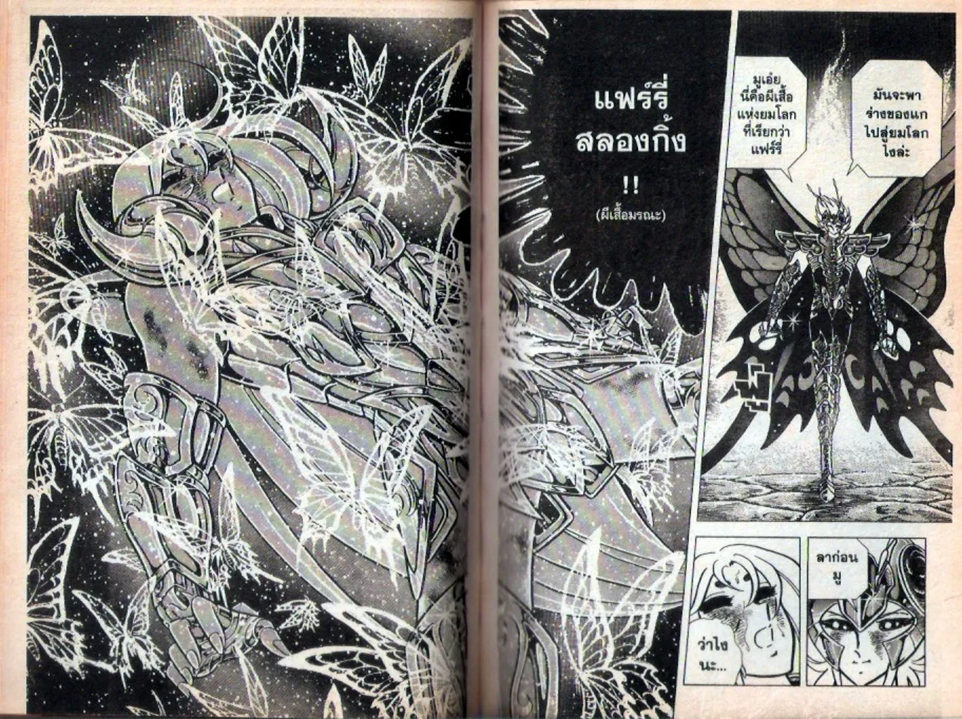 Saint Seiya - หน้า 161