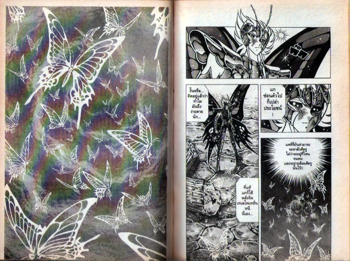 Saint Seiya - หน้า 163