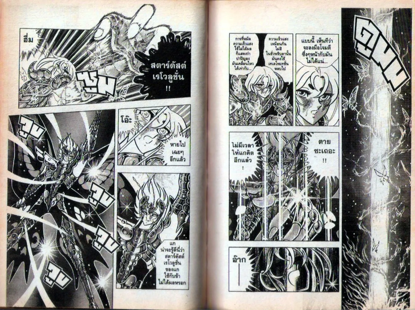 Saint Seiya - หน้า 165