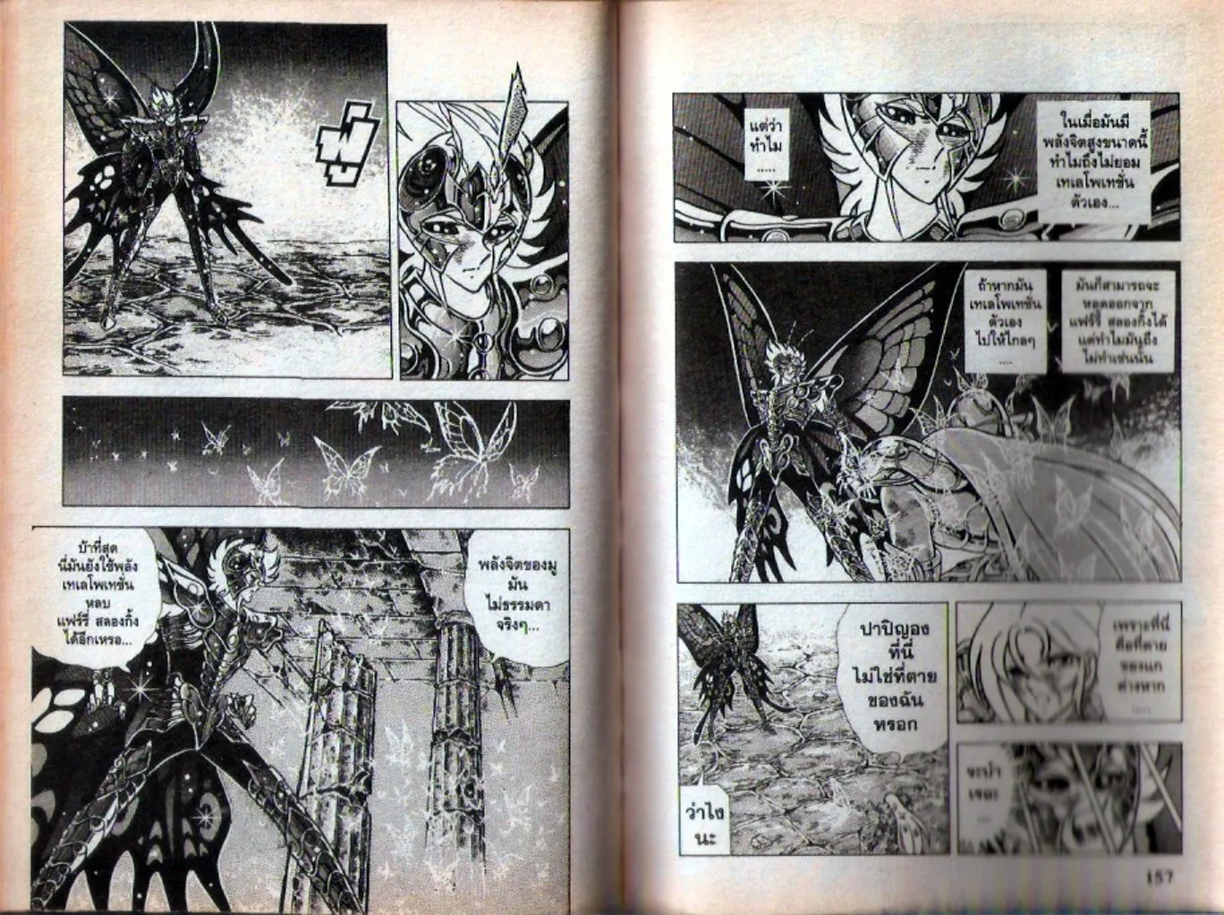 Saint Seiya - หน้า 166