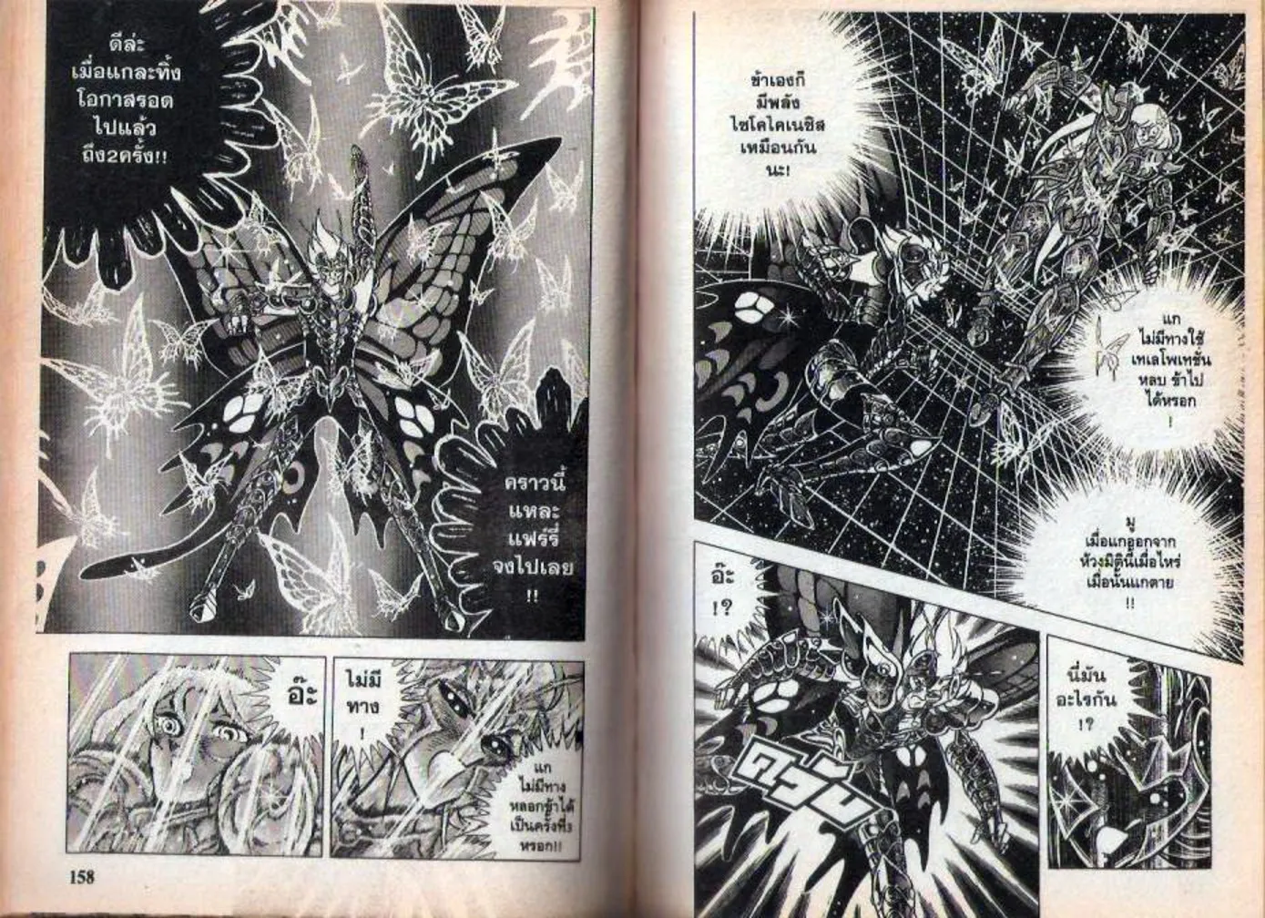 Saint Seiya - หน้า 167