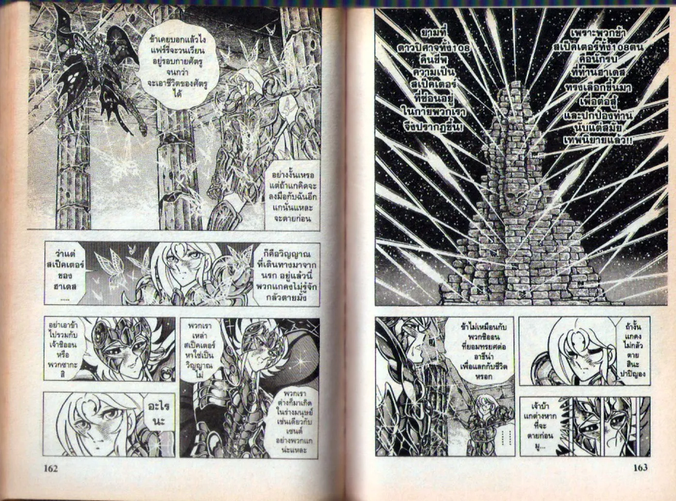 Saint Seiya - หน้า 169