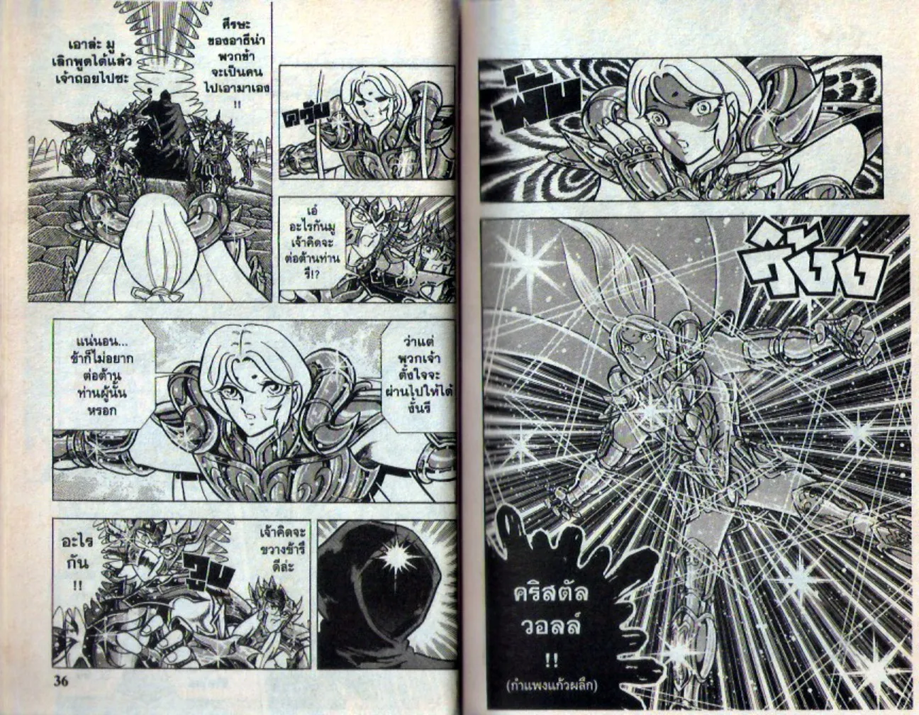 Saint Seiya - หน้า 17