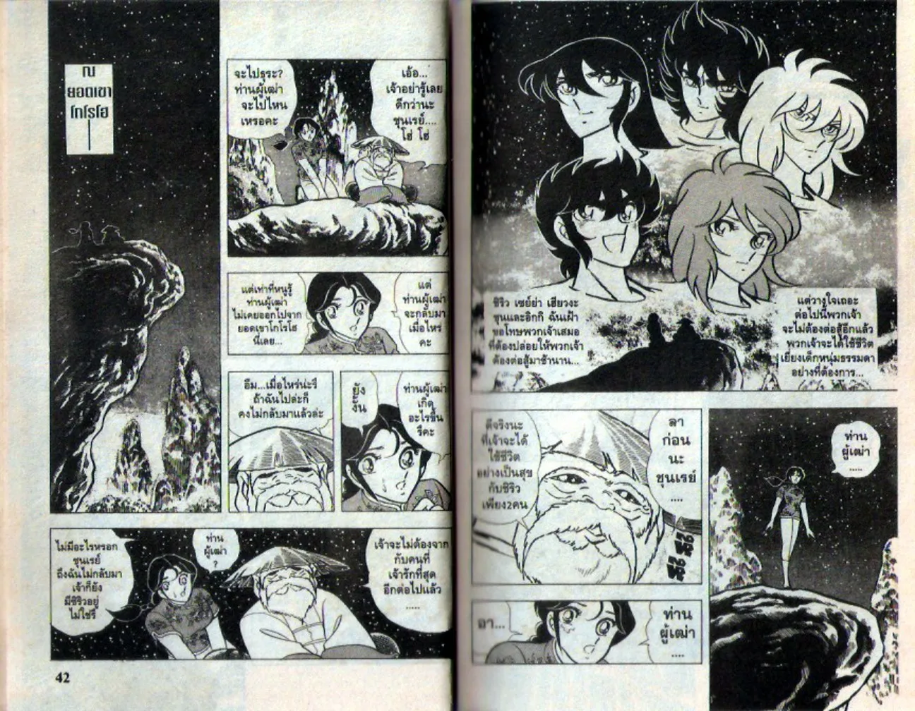 Saint Seiya - หน้า 20