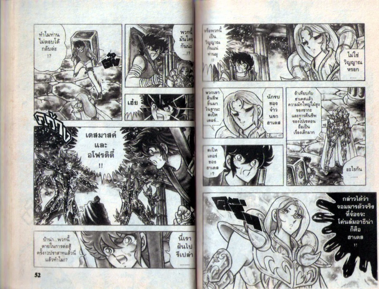 Saint Seiya - หน้า 25