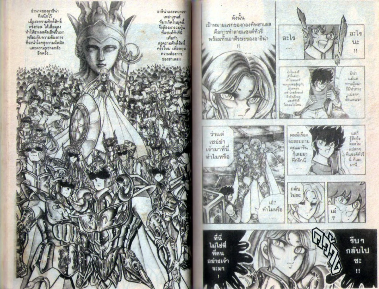 Saint Seiya - หน้า 26