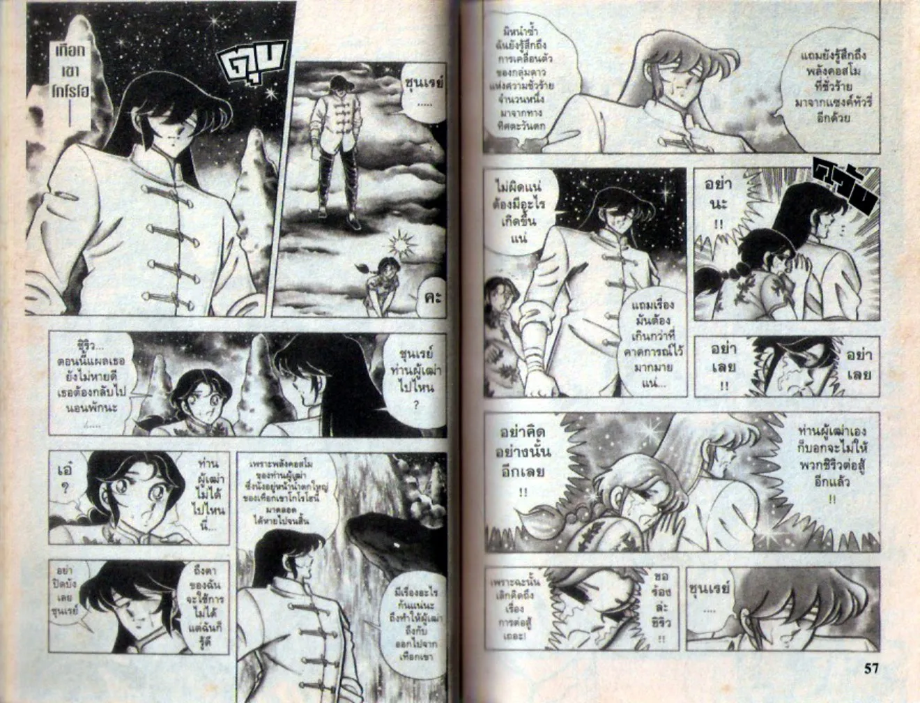 Saint Seiya - หน้า 27