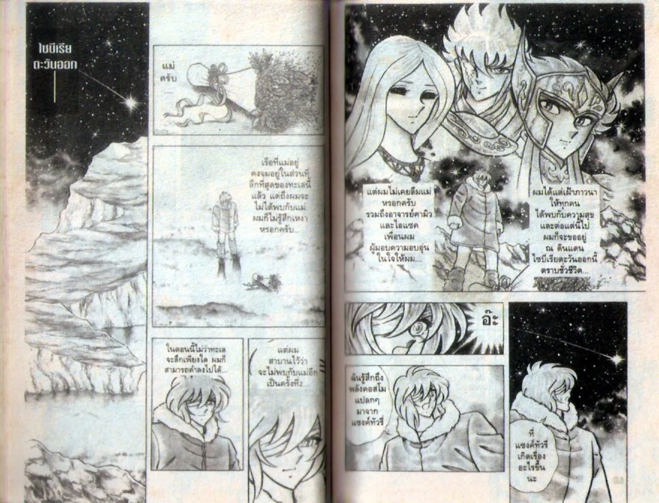 Saint Seiya - หน้า 28