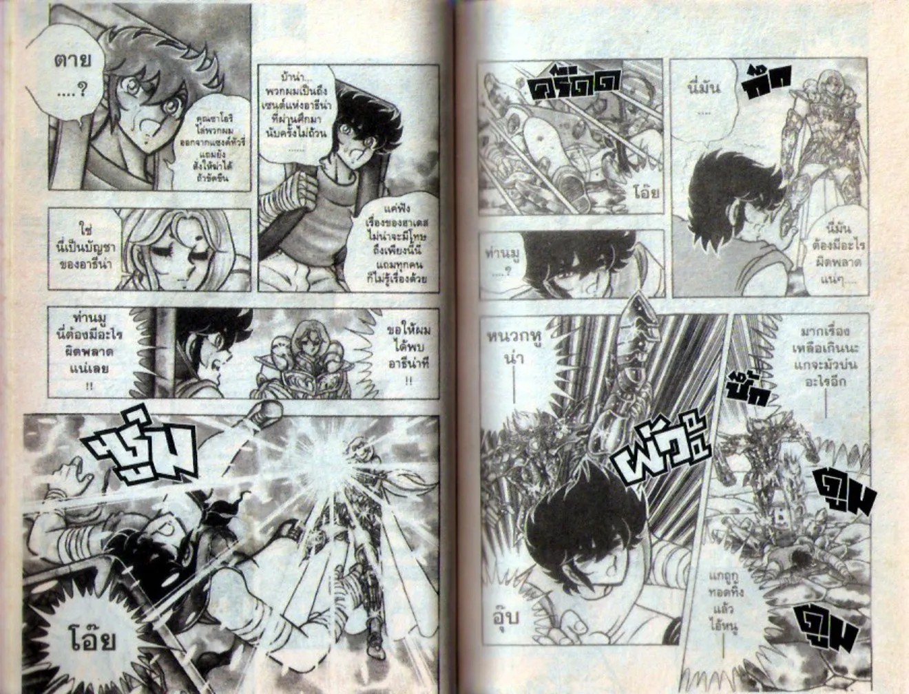 Saint Seiya - หน้า 30