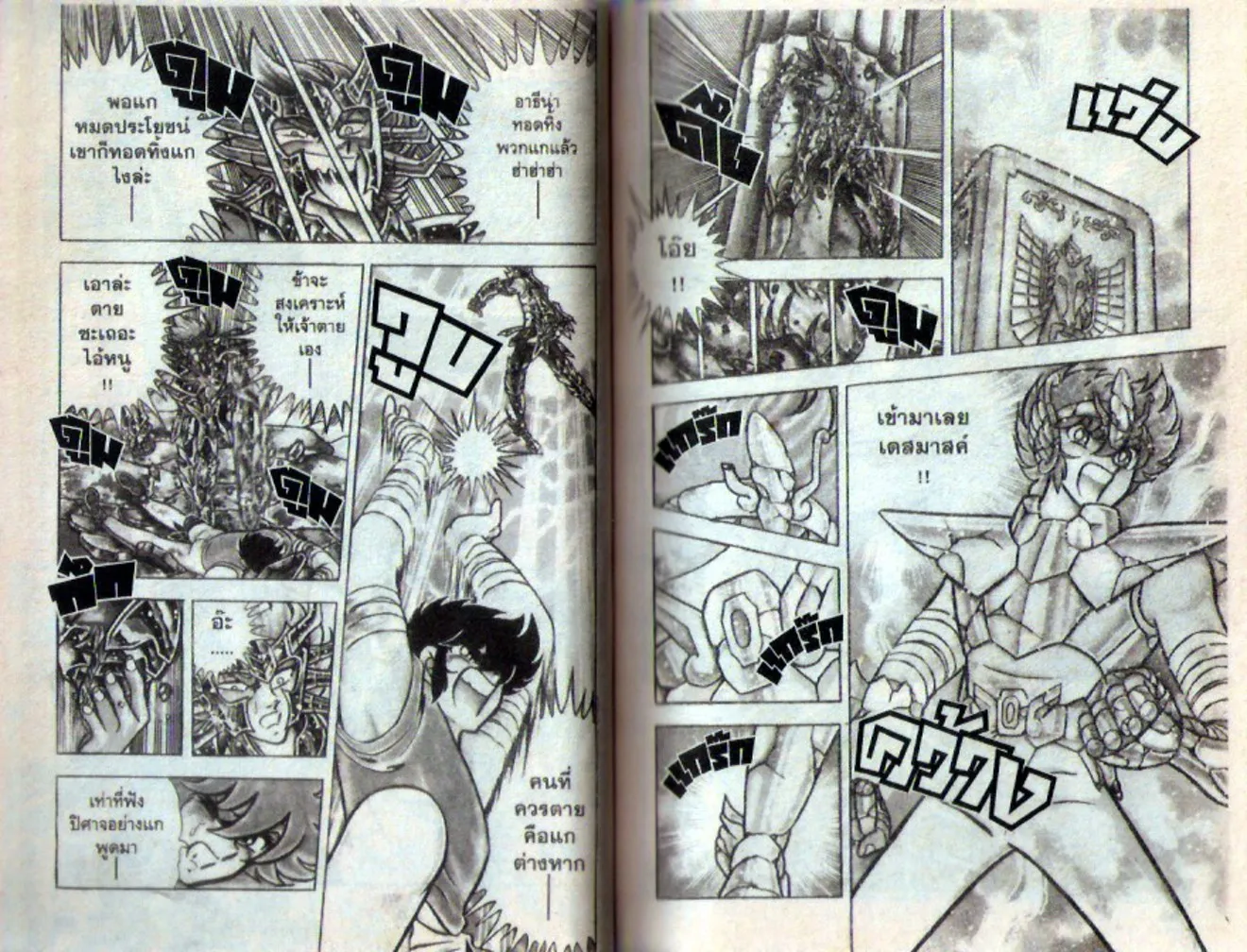 Saint Seiya - หน้า 31