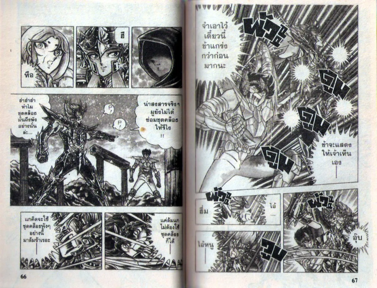 Saint Seiya - หน้า 32