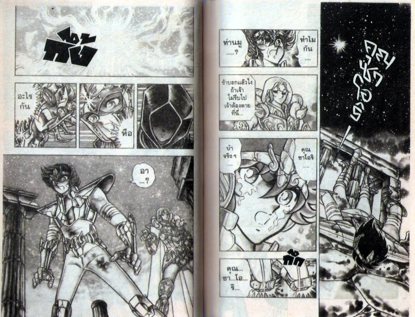 Saint Seiya - หน้า 34