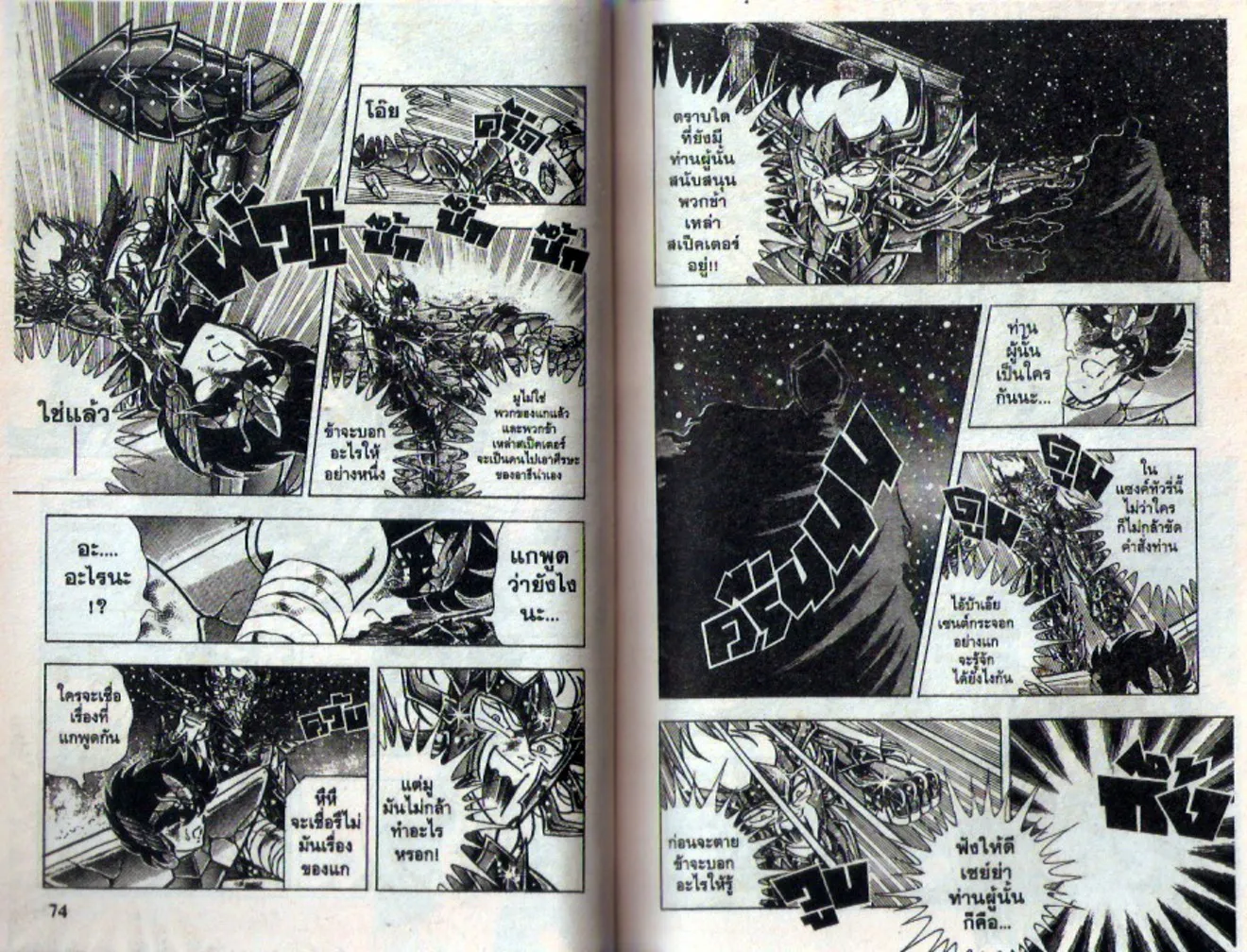 Saint Seiya - หน้า 36