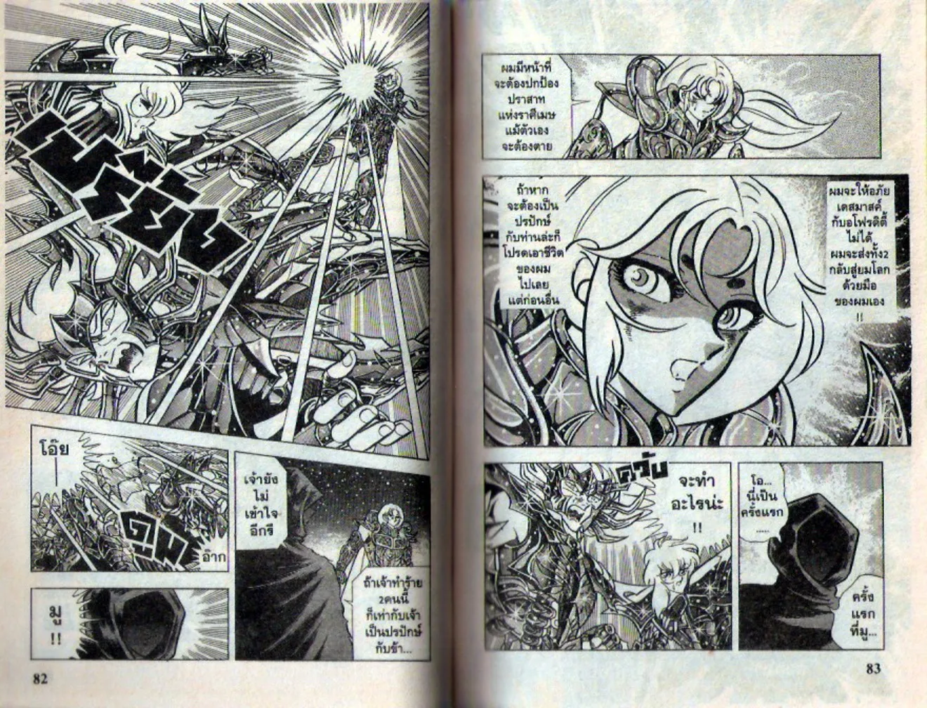 Saint Seiya - หน้า 40