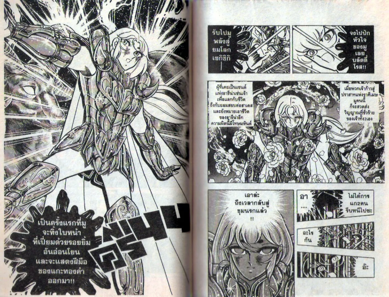 Saint Seiya - หน้า 41