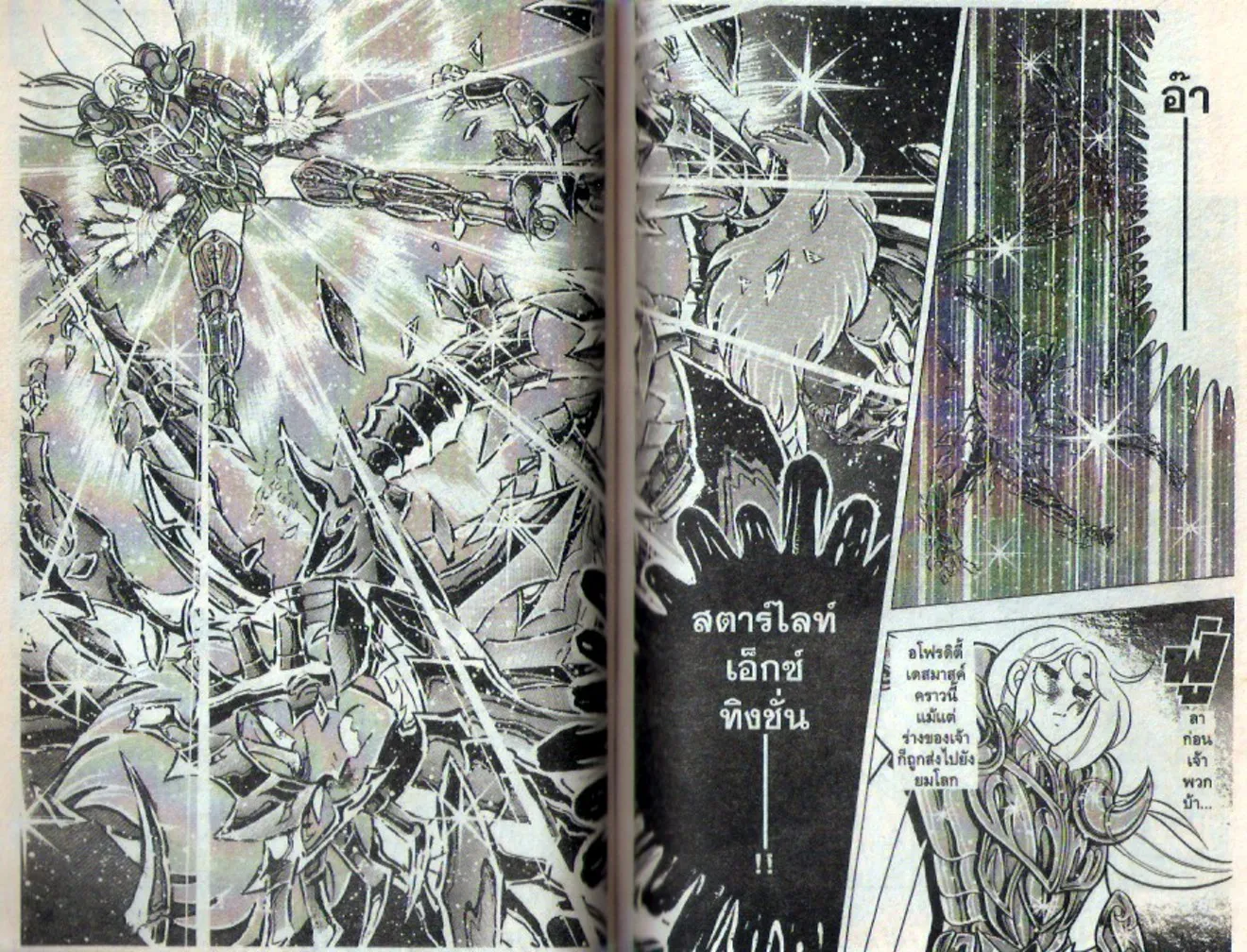 Saint Seiya - หน้า 42