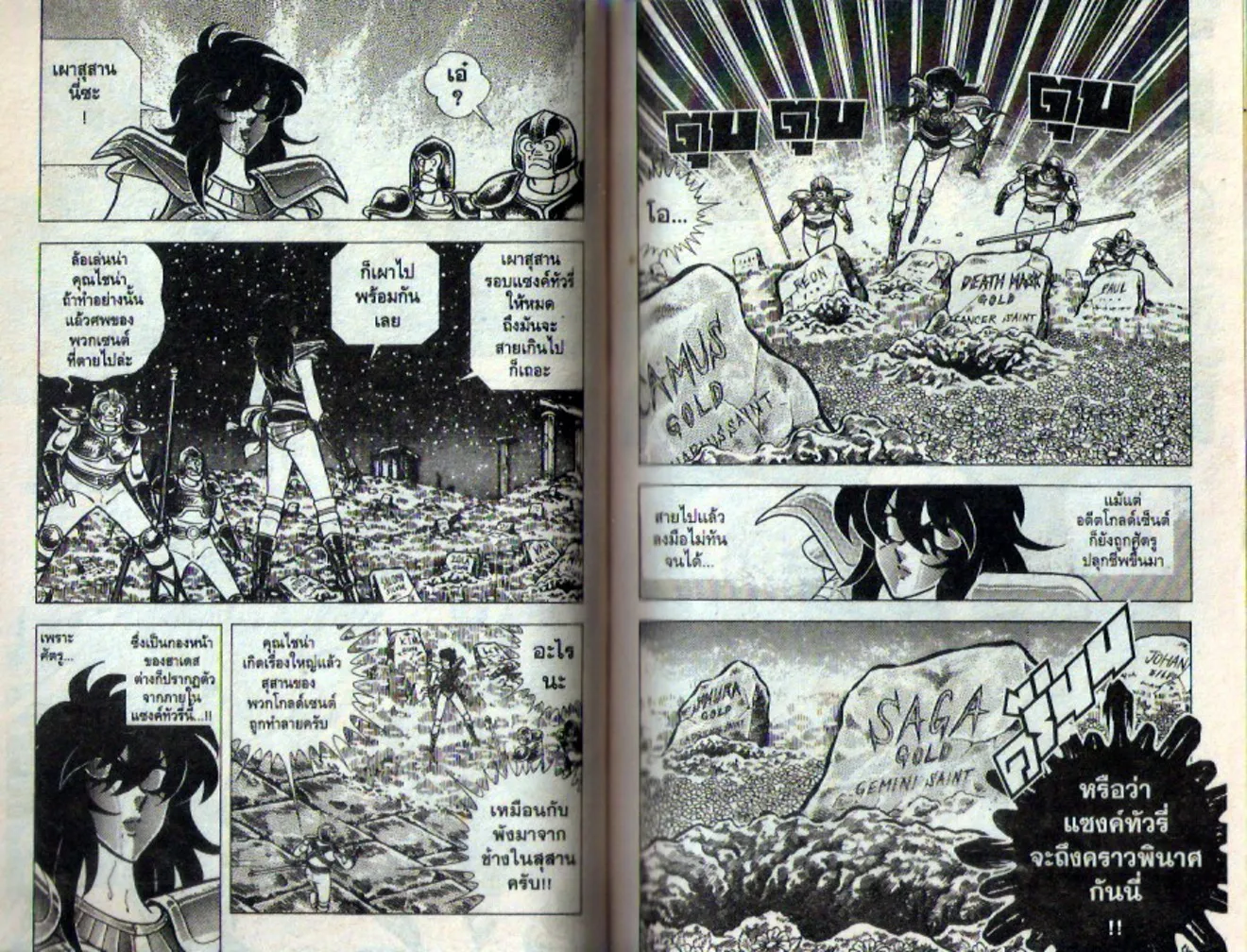 Saint Seiya - หน้า 44