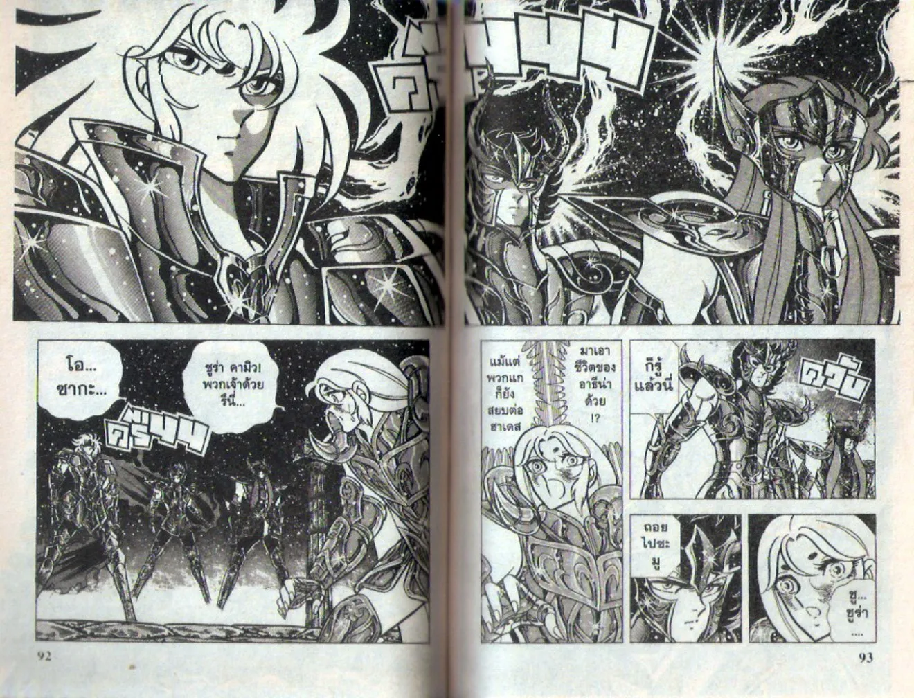 Saint Seiya - หน้า 45