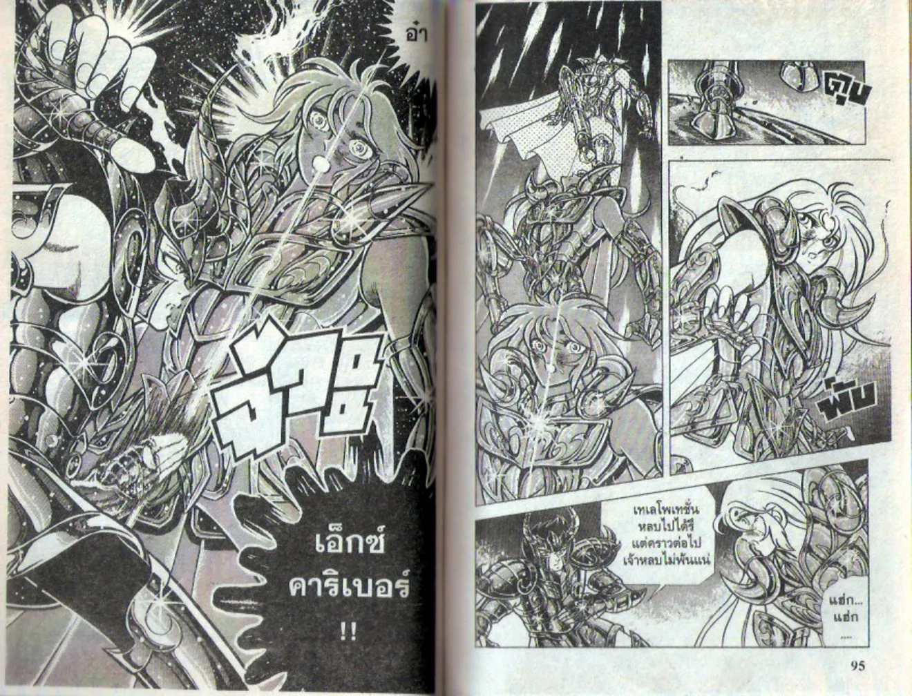 Saint Seiya - หน้า 46