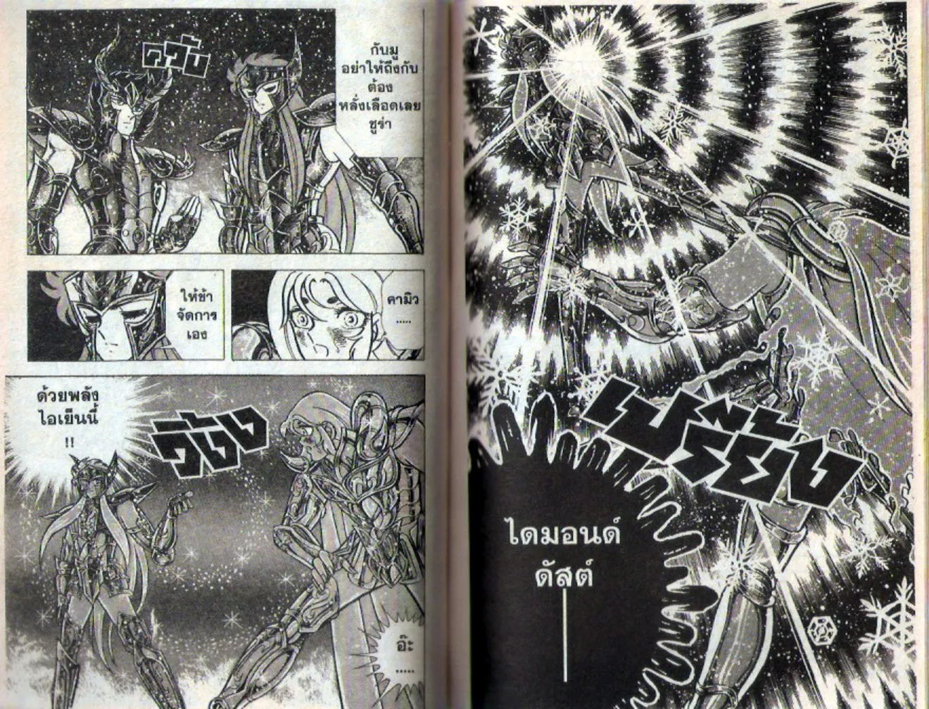 Saint Seiya - หน้า 47