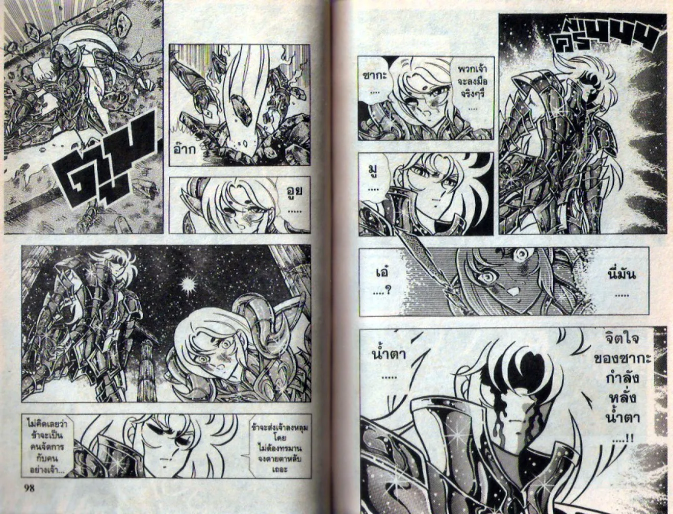 Saint Seiya - หน้า 48