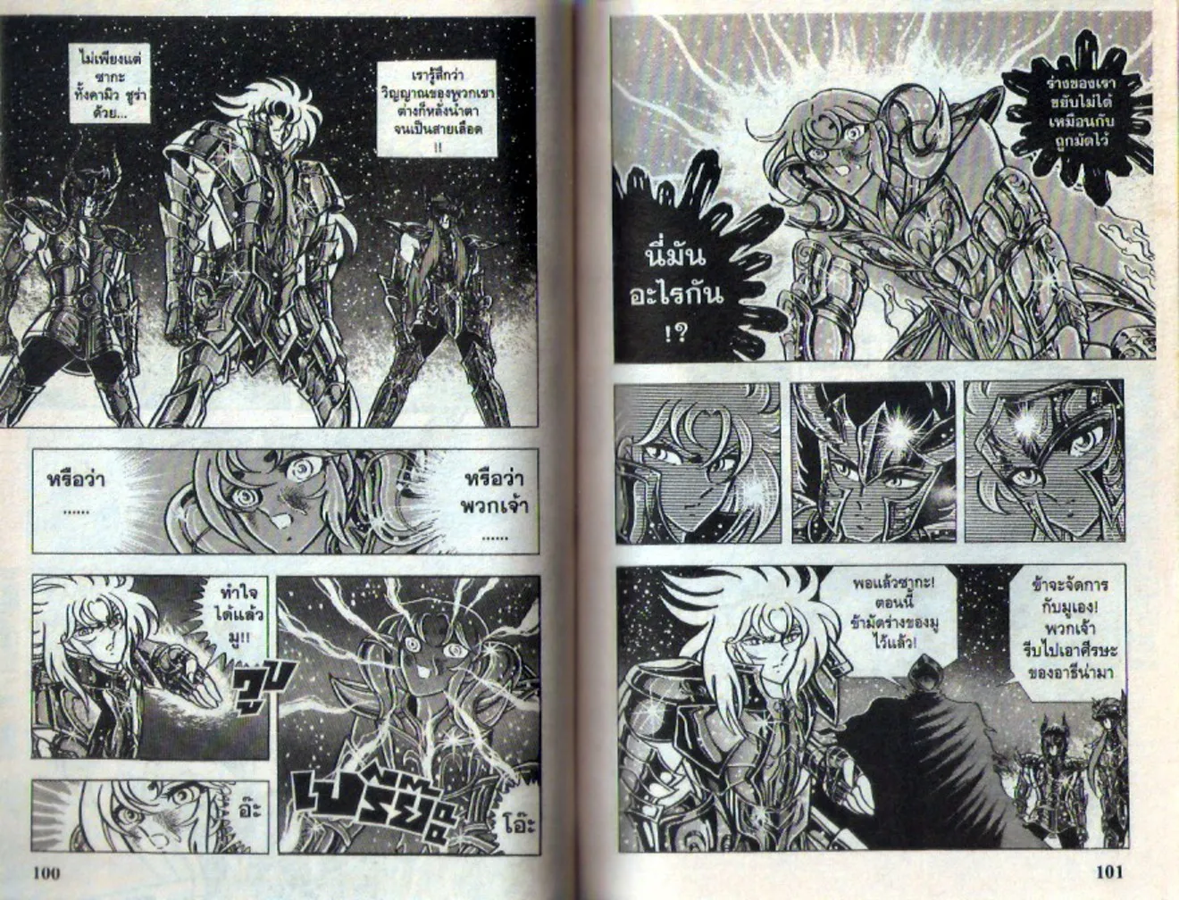 Saint Seiya - หน้า 49