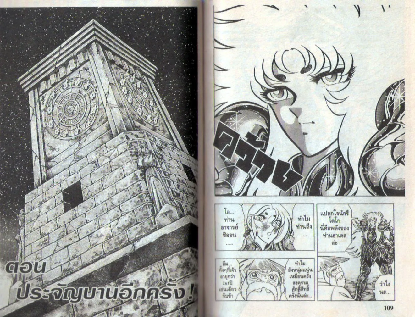 Saint Seiya - หน้า 53