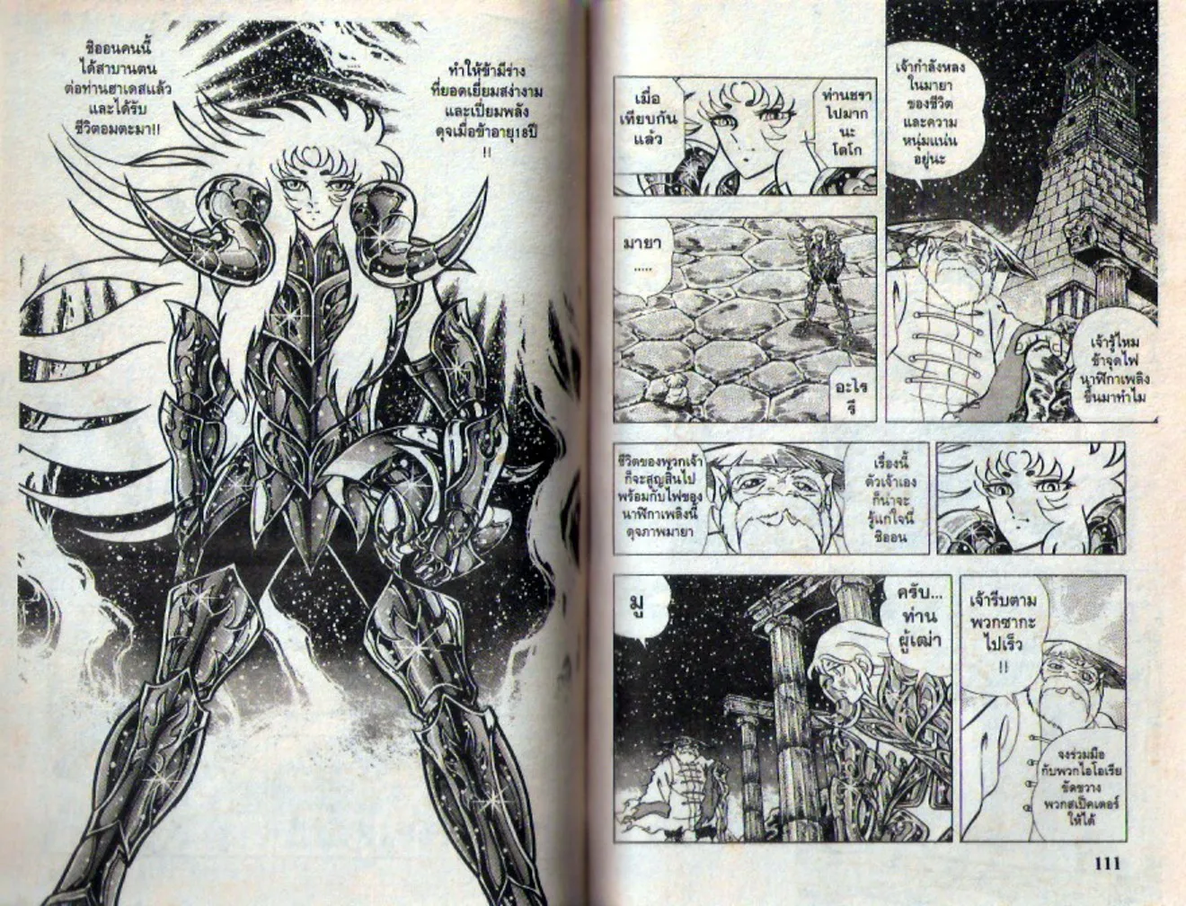 Saint Seiya - หน้า 54