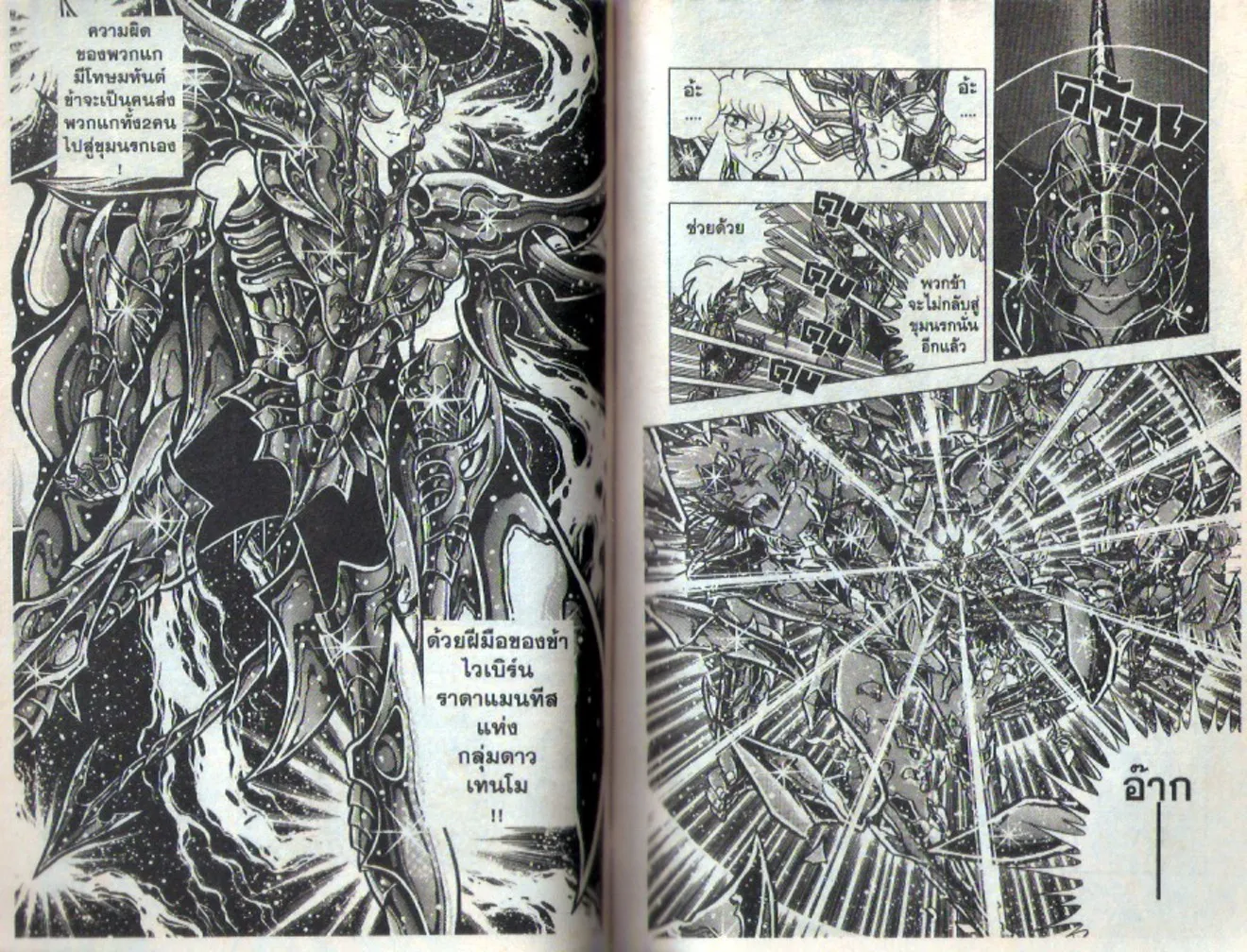 Saint Seiya - หน้า 57