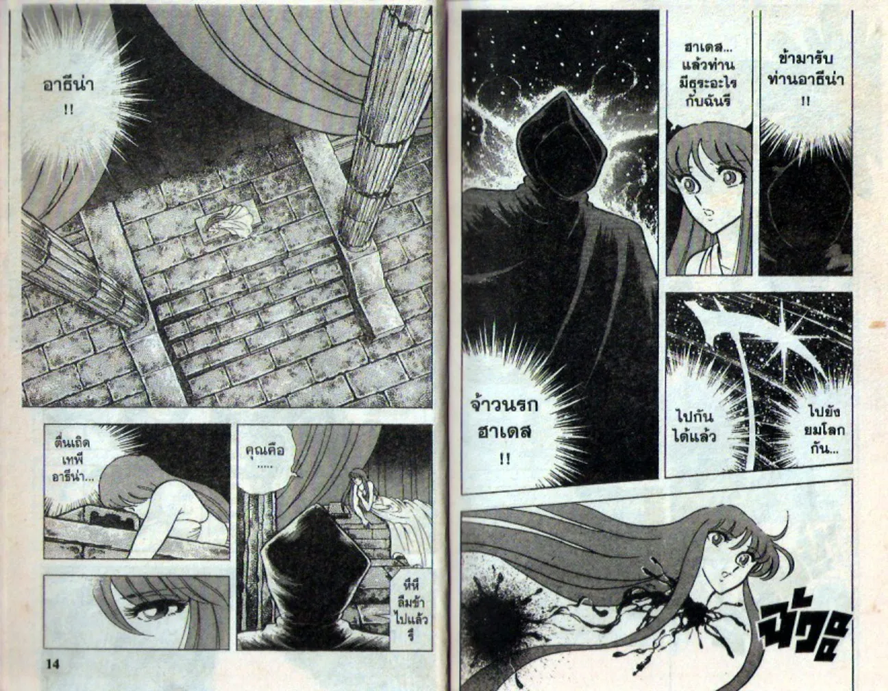 Saint Seiya - หน้า 6