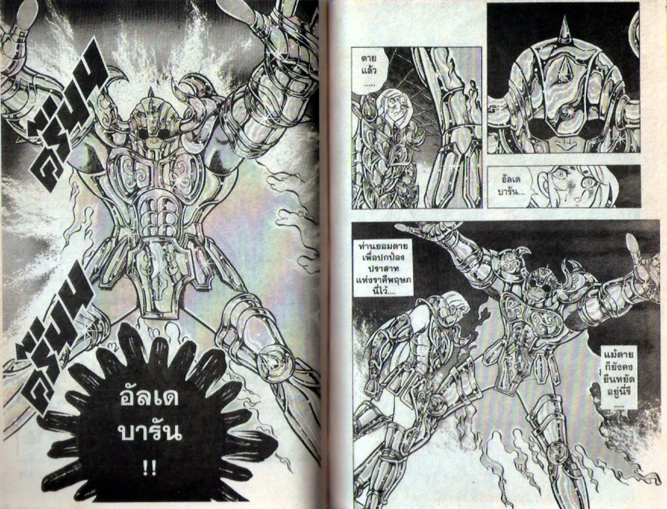 Saint Seiya - หน้า 62