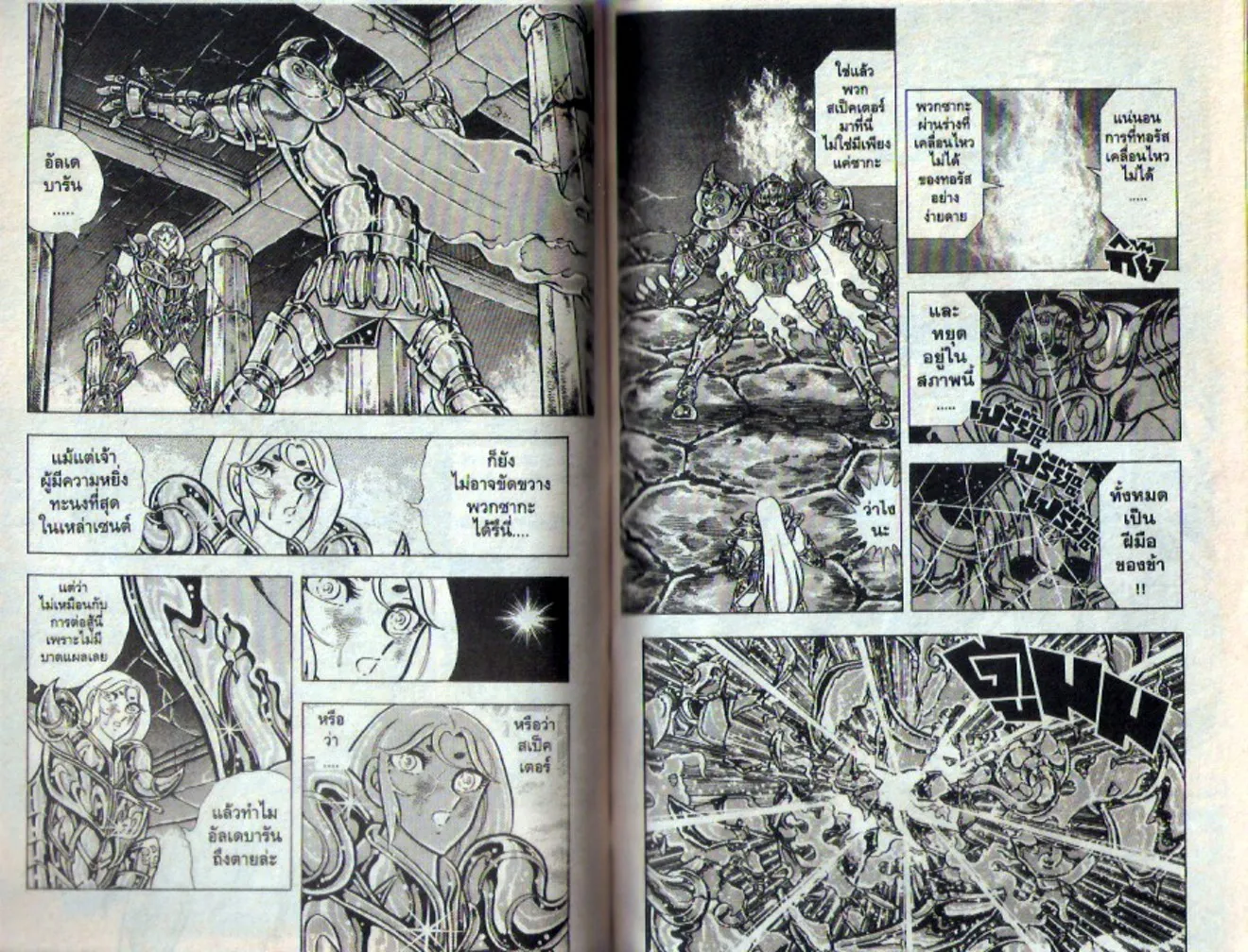 Saint Seiya - หน้า 63