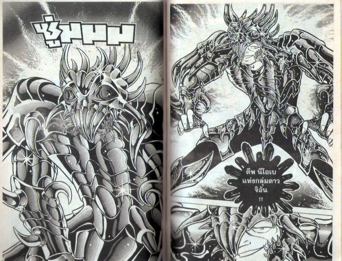 Saint Seiya - หน้า 64