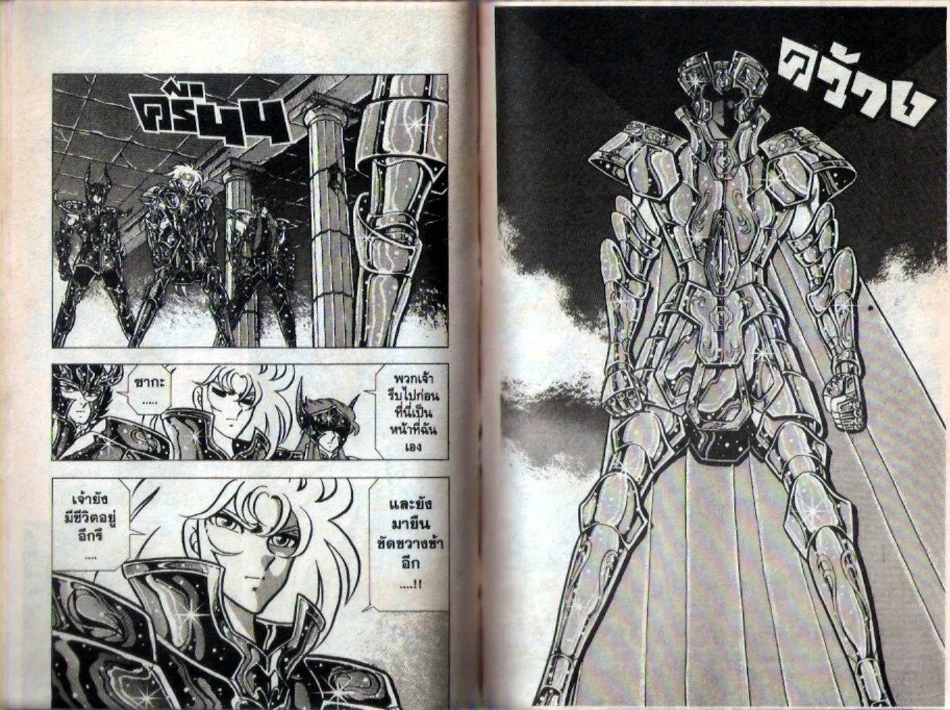 Saint Seiya - หน้า 71