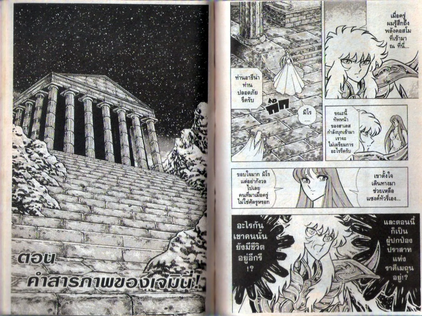 Saint Seiya - หน้า 72