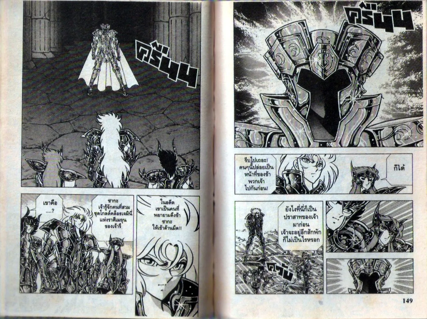 Saint Seiya - หน้า 73