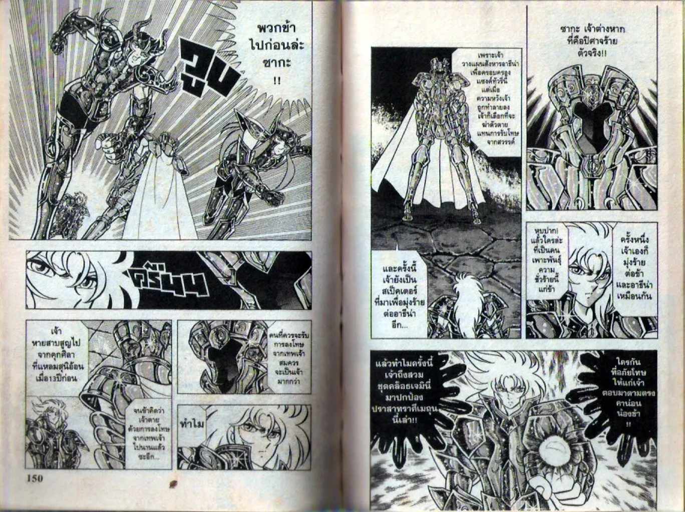 Saint Seiya - หน้า 74