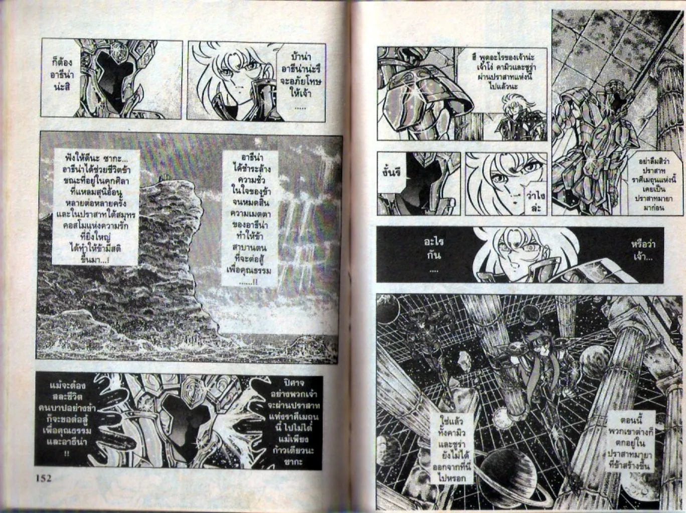 Saint Seiya - หน้า 75