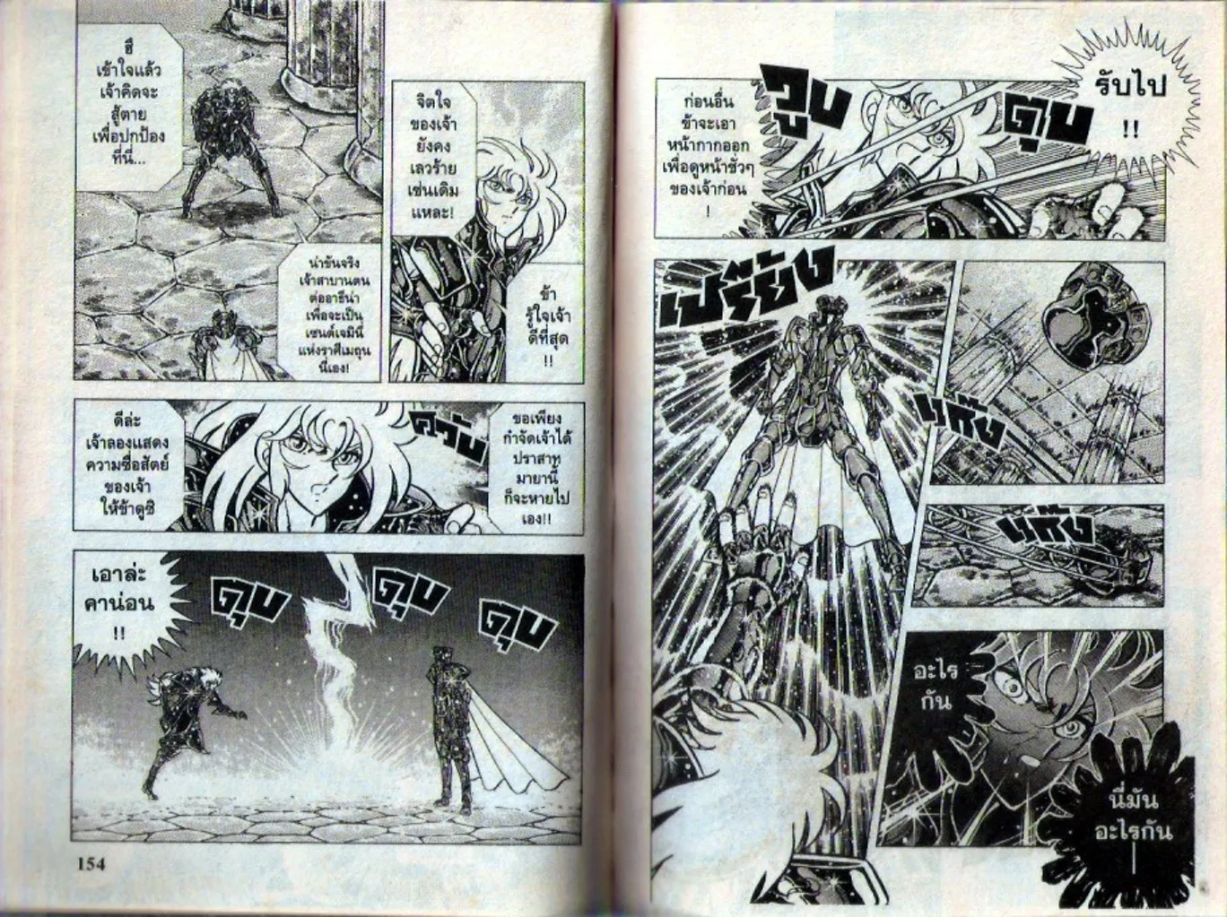 Saint Seiya - หน้า 76