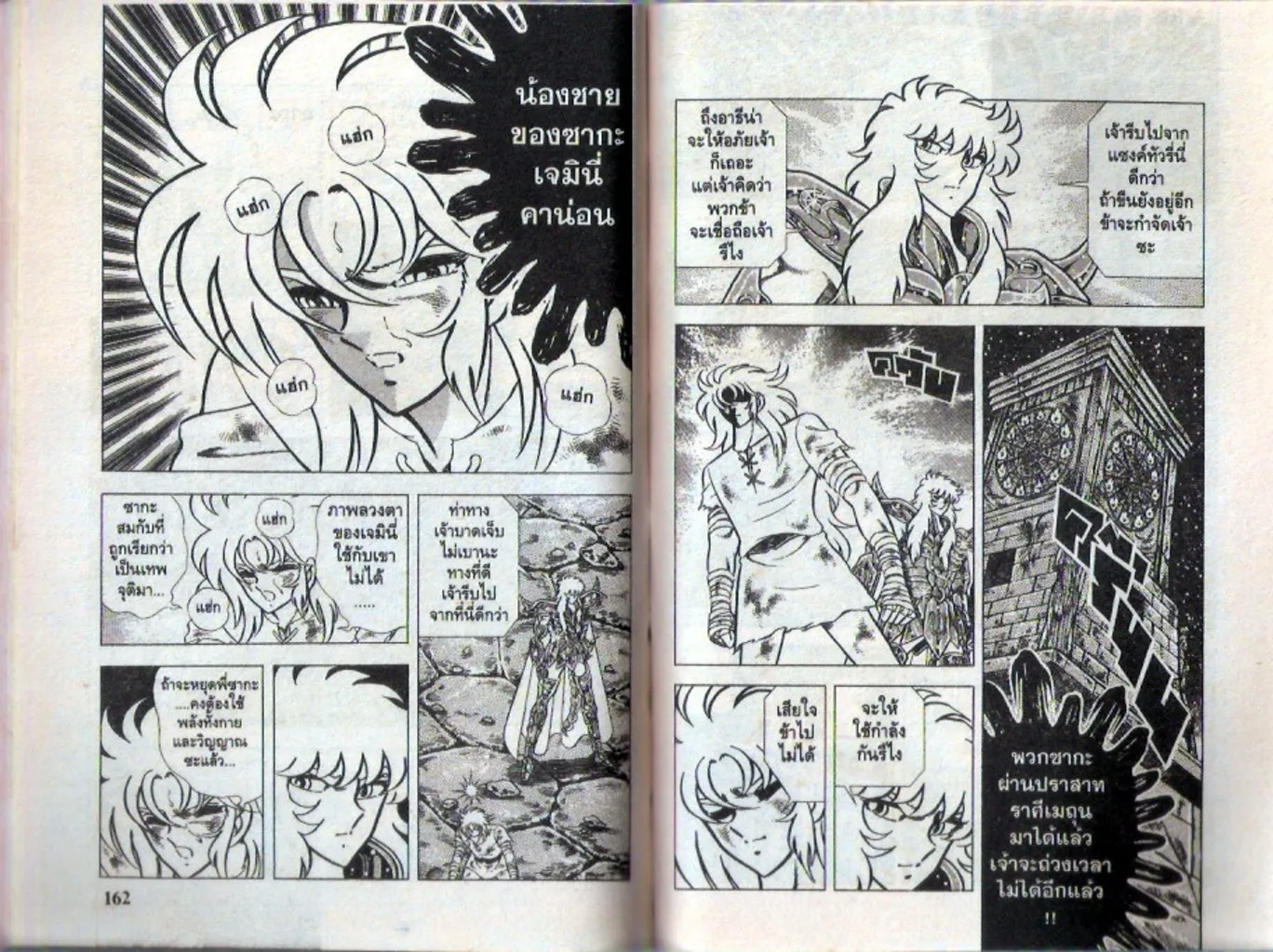 Saint Seiya - หน้า 80