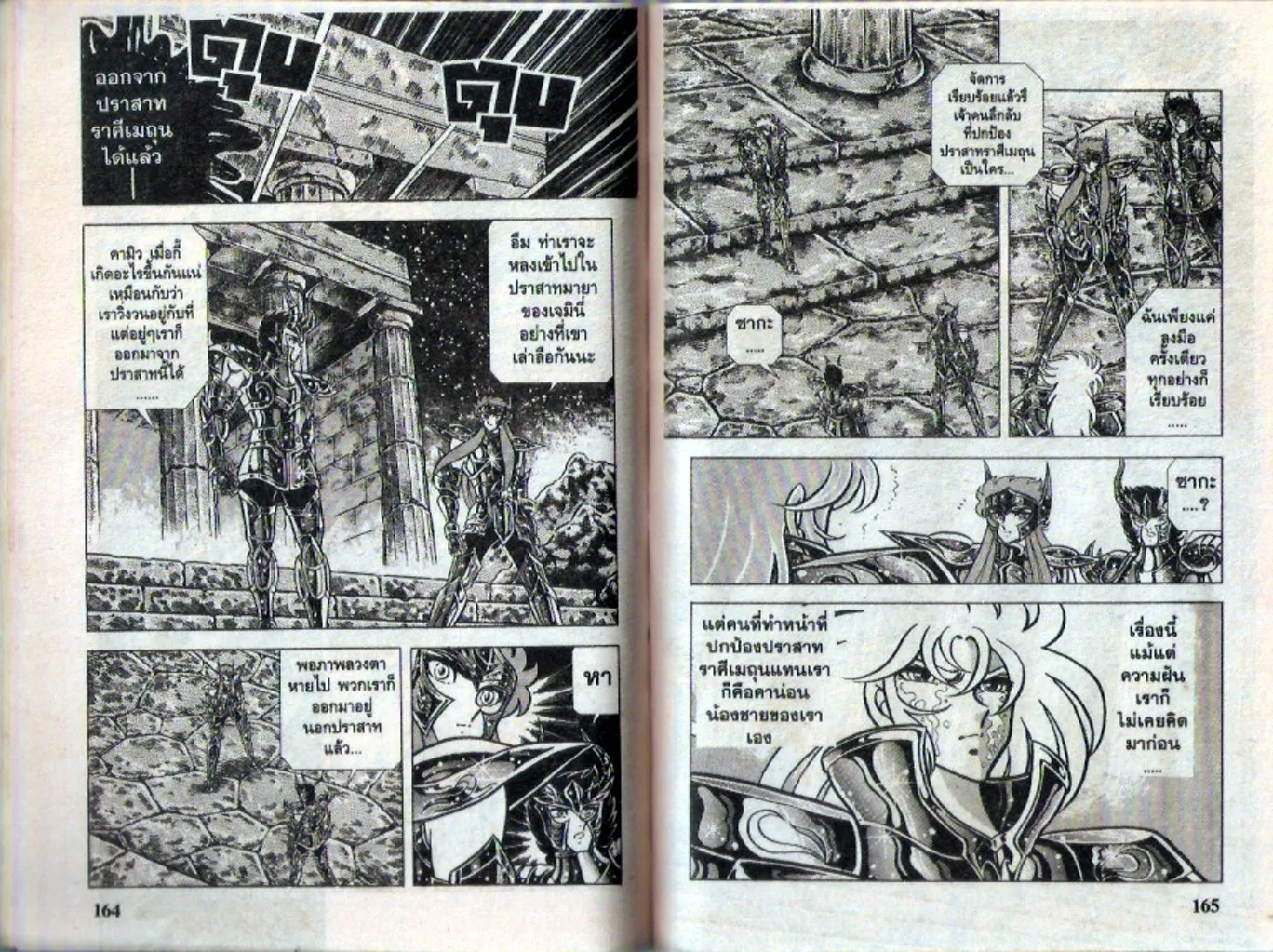 Saint Seiya - หน้า 81