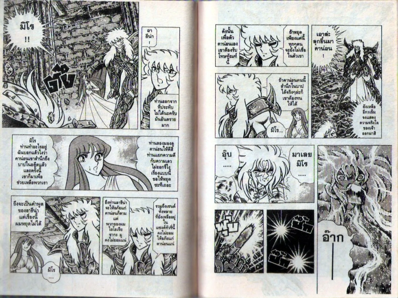 Saint Seiya - หน้า 87